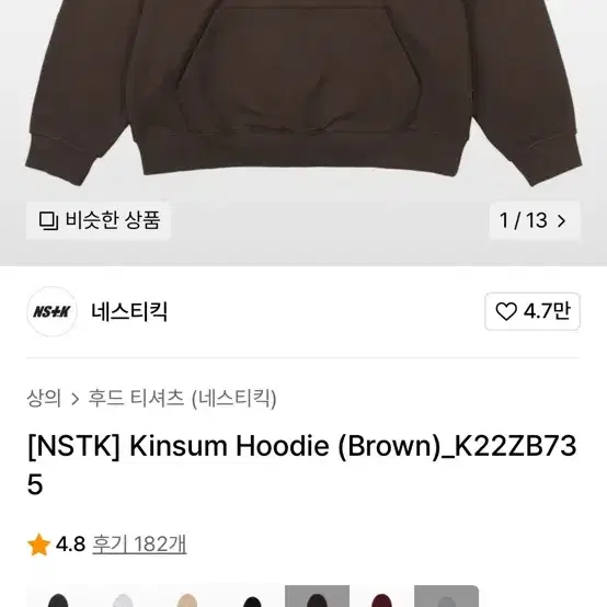 네스티킥 brown 후드티