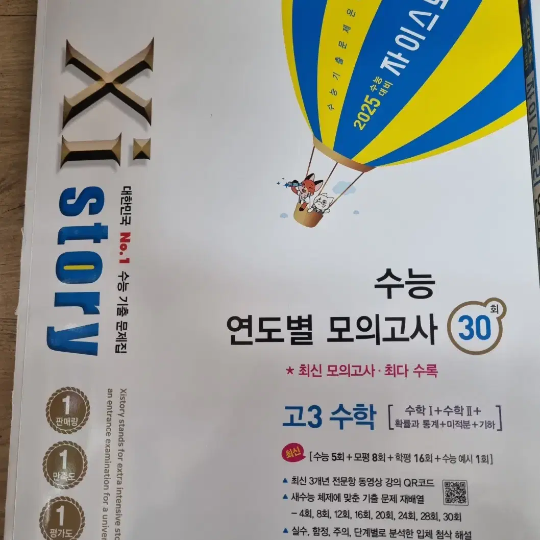 [모고 1회 추가 증정]2025학년도 자이 고3 수학 모고 싸게 팝니다