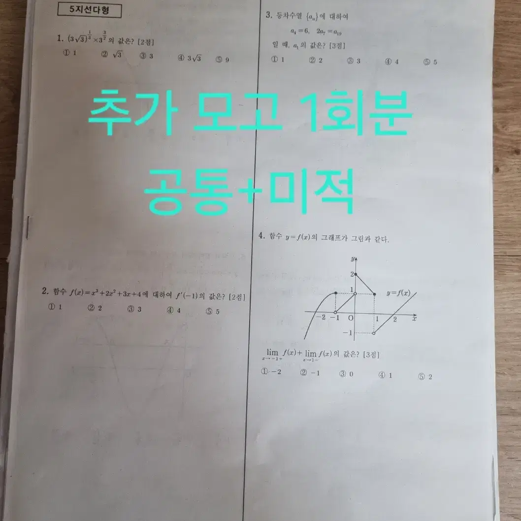 [모고 1회 추가 증정]2025학년도 자이 고3 수학 모고 싸게 팝니다