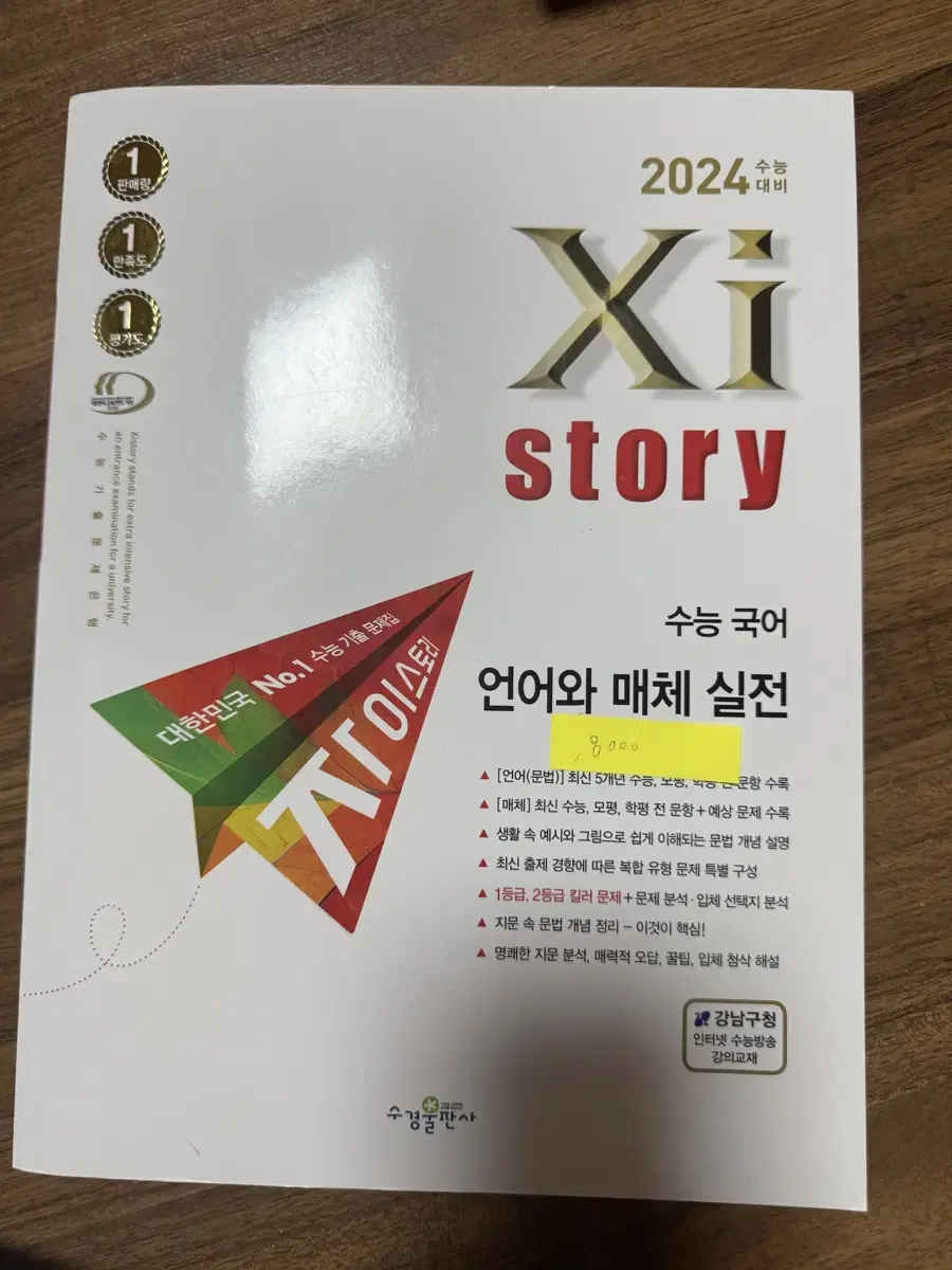 2024 자이스토리 언어와 매체(새책)