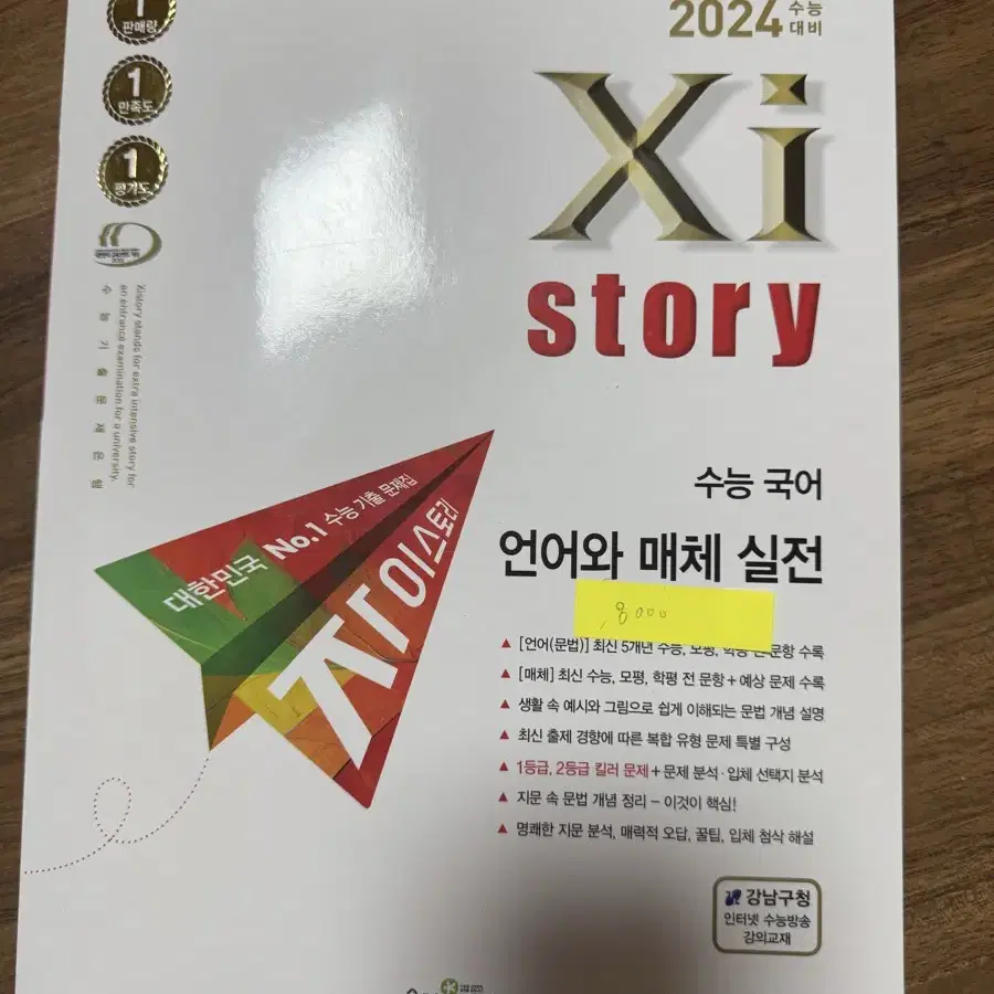 2024 자이스토리 언어와 매체(새책)