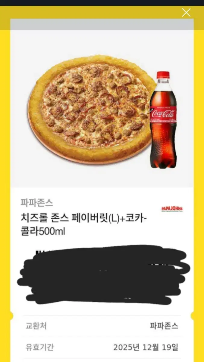 파파존스 치즈롤 존스페이버릿(L)+ 콜라