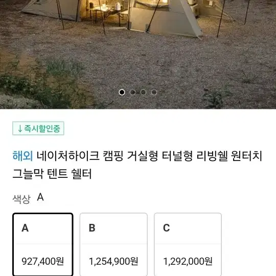 네이처하이크 원터치 거실형텐트