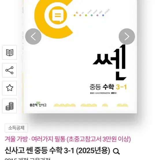 쎈 문제집 팝니당