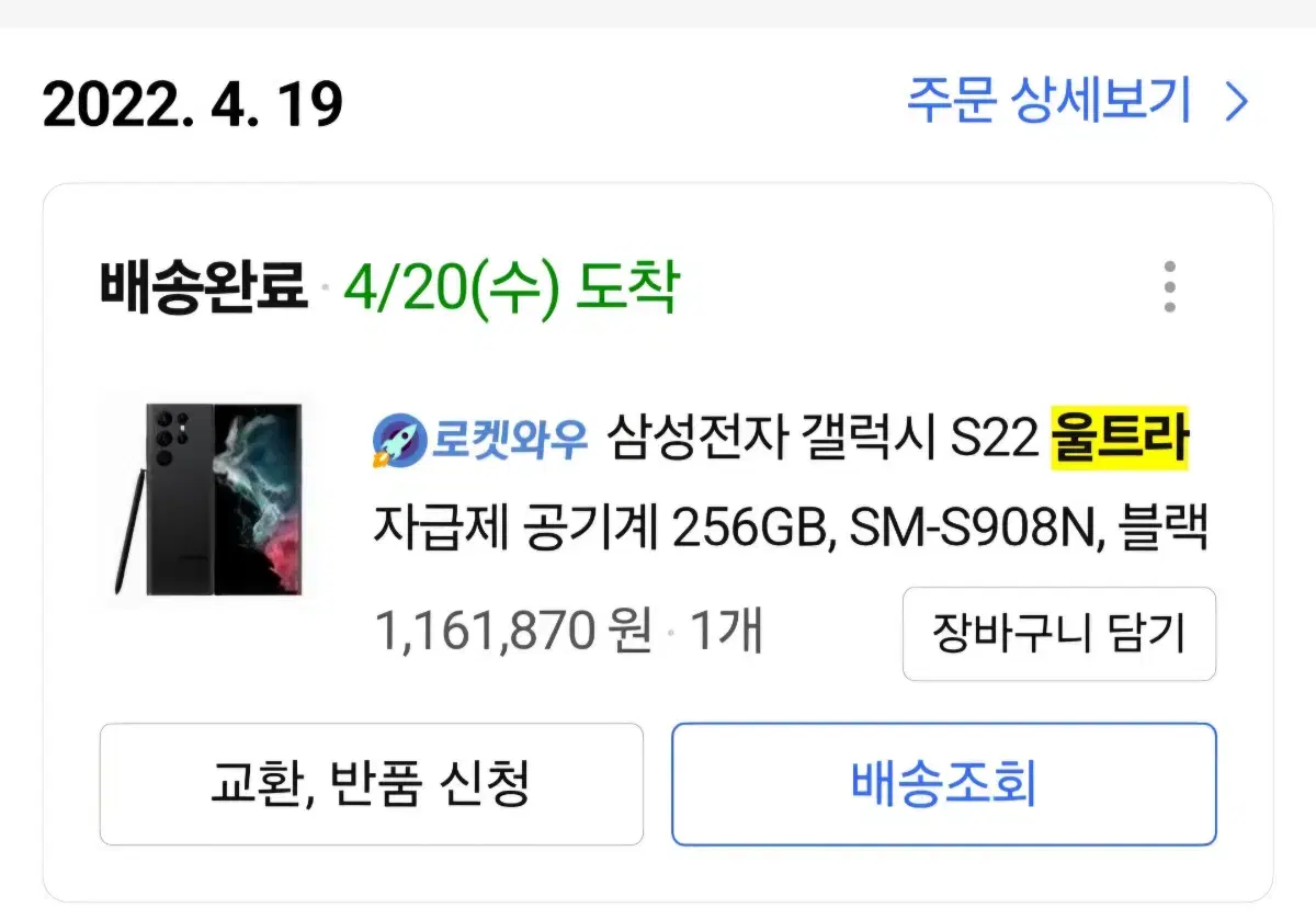 갤럭시 S22 울트라 256GB 자급제 중고 팝니다!