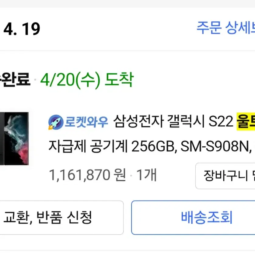 갤럭시 S22 울트라 256GB 자급제 중고 팝니다!