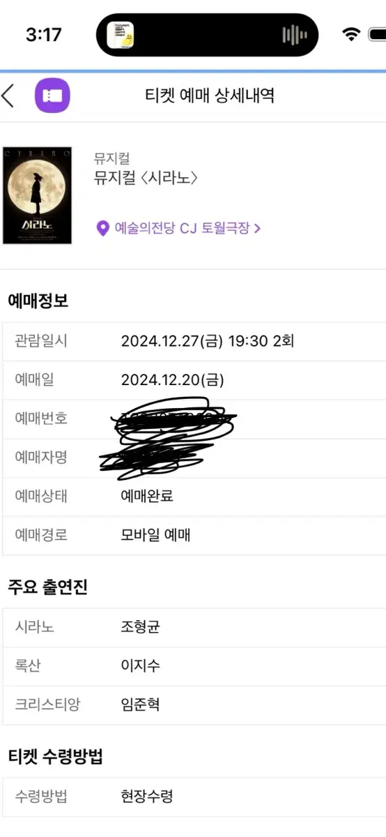 시라노 뮤지컬 15만원 R석을 5만원에 팔게요!!