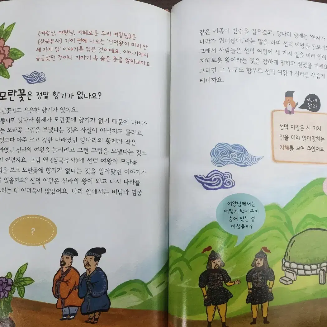 [대교소빅스] 참삼국유사 삼국사기