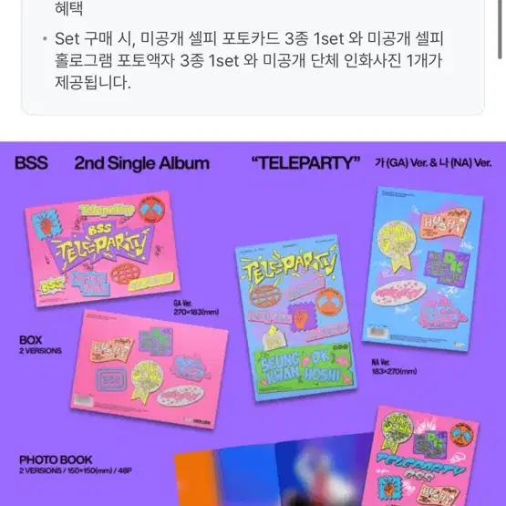 세븐틴 부석순 컴백 앨범 TELEPARTY 텔레파티 일반판 세트 분철