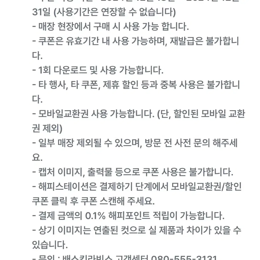 배스킨라빈스 케이크 1.2만원 할인쿠폰