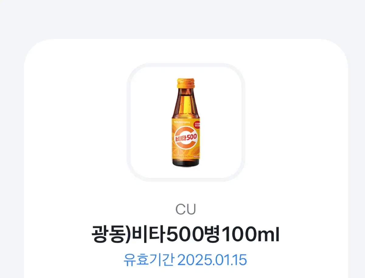 CU 기프티콘 비타500, 빼빼로 일괄 2000