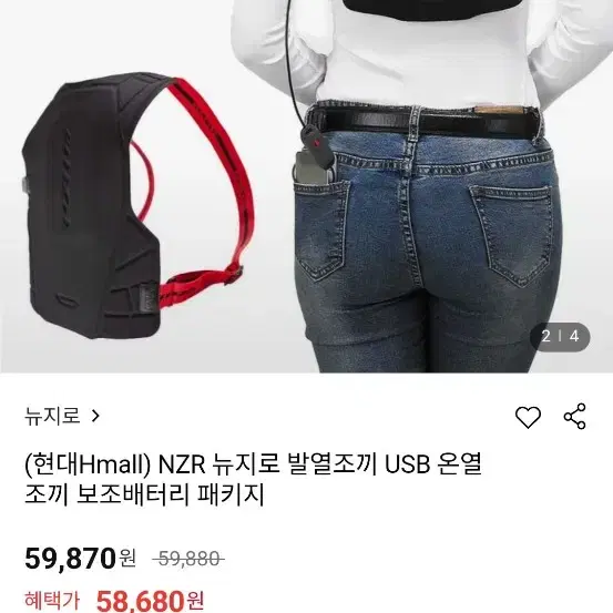 온열조끼 발열조끼