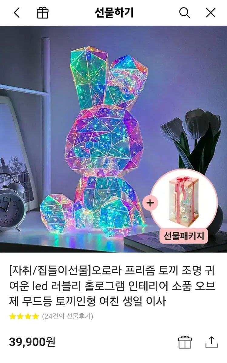 자취/집들이선물]오로라 프리즘 토끼 조명 귀여운 led 러블리 홀로그램