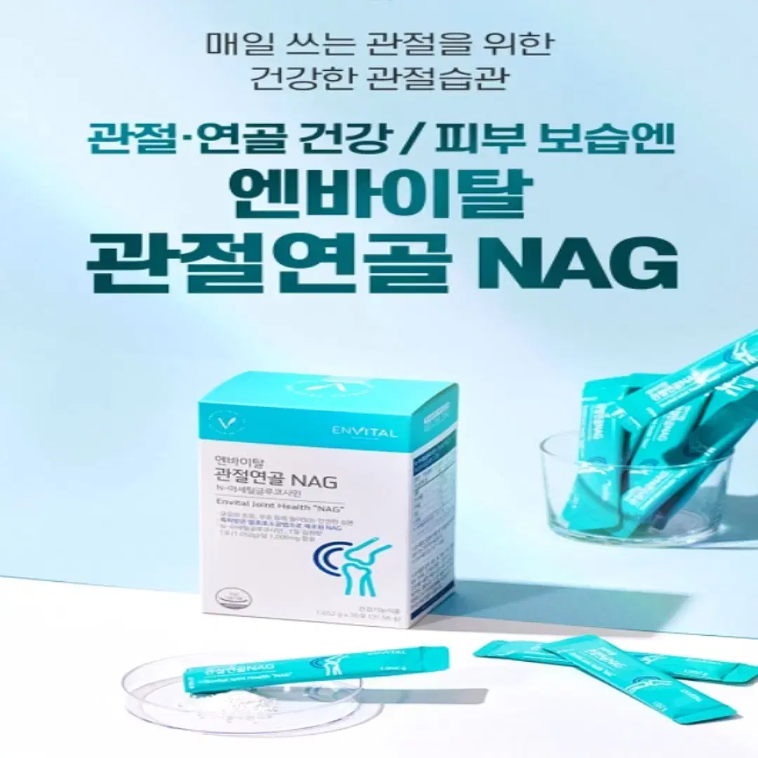 N아세틸글루코사민 관절 연골 NAG 1052g x 30포