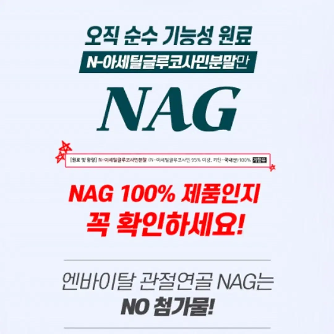 N아세틸글루코사민 관절 연골 NAG 1052g x 30포