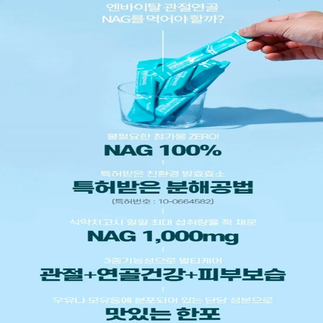 N아세틸글루코사민 관절 연골 NAG 1052g x 30포