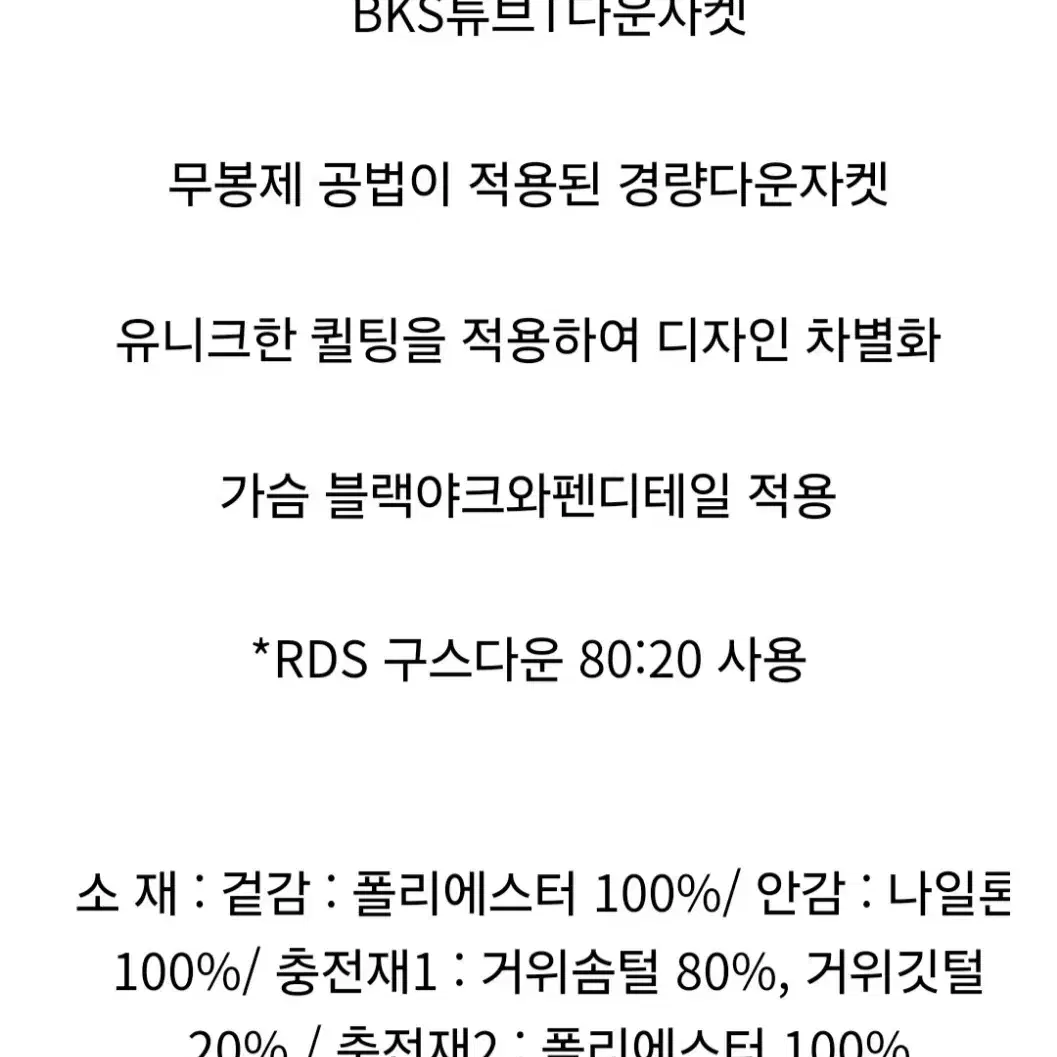 블랙야크키즈 공용 튜브 구스패딩