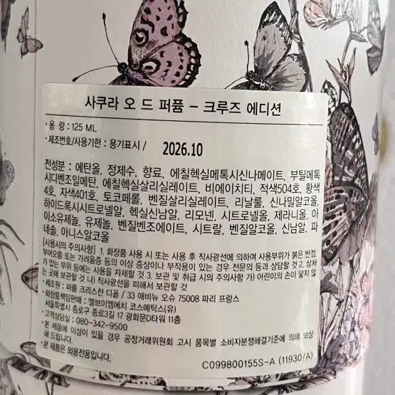 디올향수 메종디올 사쿠라 125ml 새상품