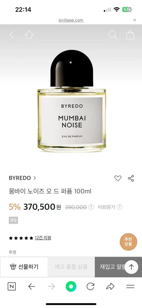 바이레도 MUMBAI NOISE 정품 100ml