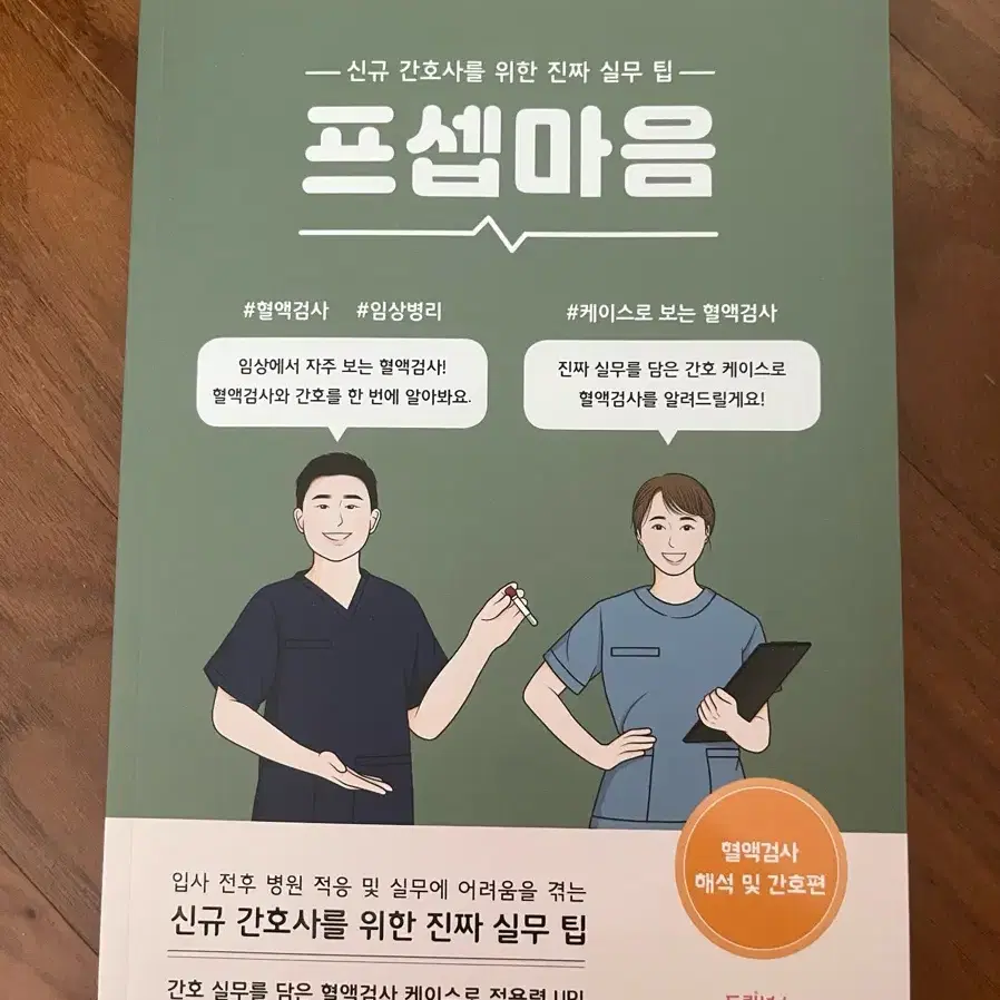 프셉마음 혈액검사편 새상품