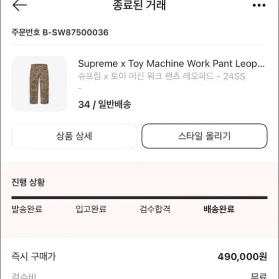 슈프림x토이머신 점퍼바지 일괄