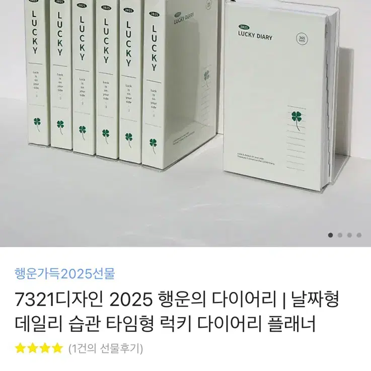 7321 디자인 2025 행운 다이어리