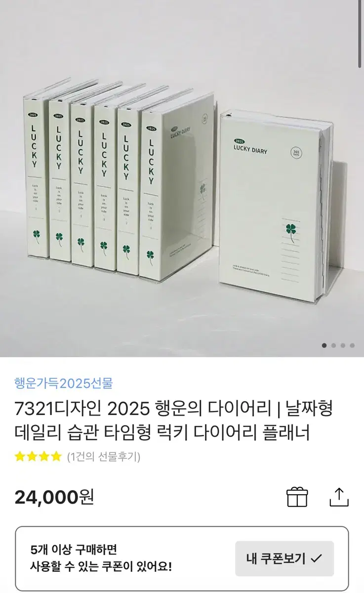 7321 디자인 2025 행운 다이어리