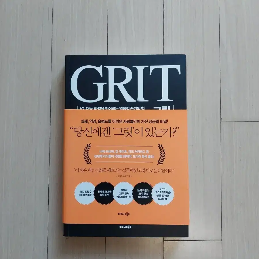 책/그릿 GRIT