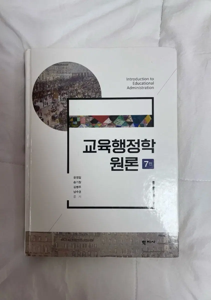 교육행정학 원론 7판 학지사 윤정일