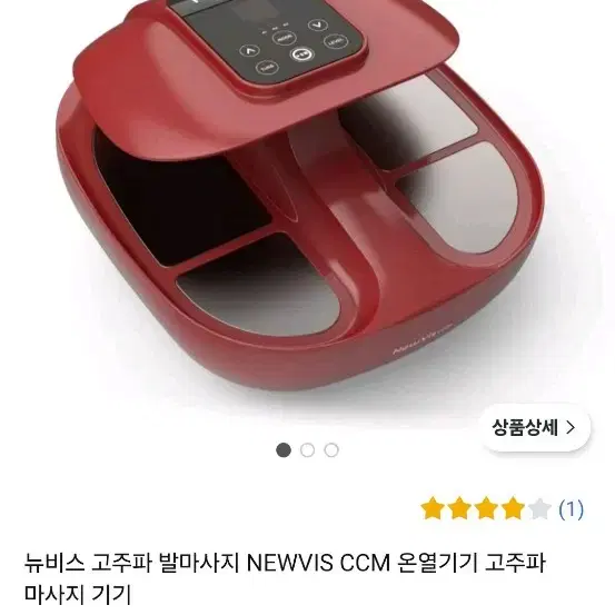 뉴비스 고주파 발마사지기 팝니다