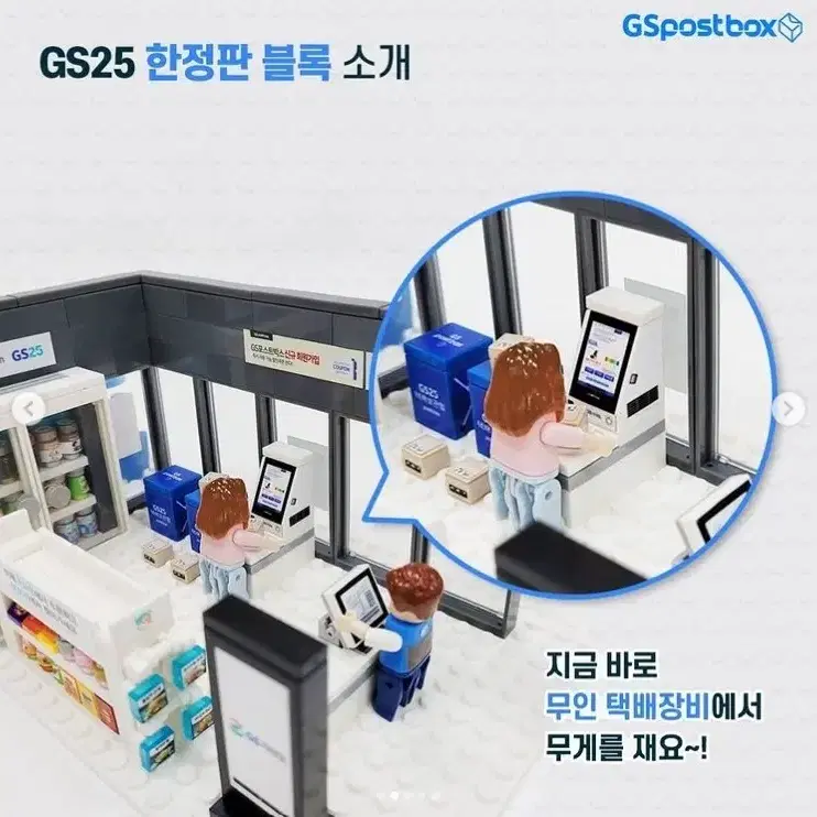 gs 한정판 블록 레고 편의점