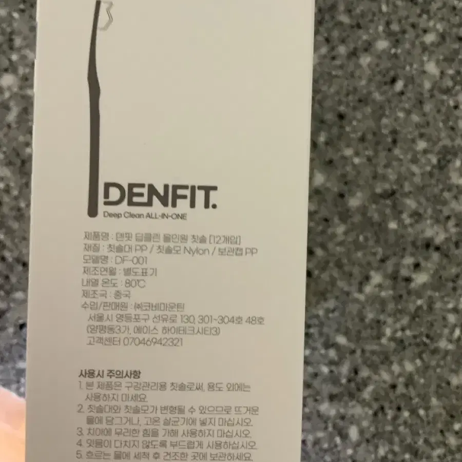 DENFIT 류수영칫솔 덴핏 (12개입)