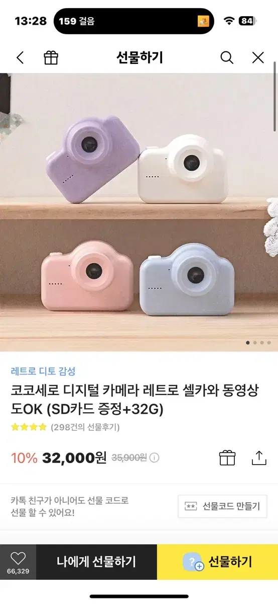 코코세로 카메라 정가 32,000원