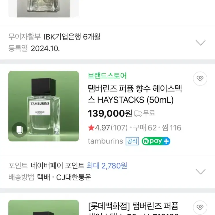 탬버린즈 베스트셀러 헤이스택스 퍼퓸 50ml