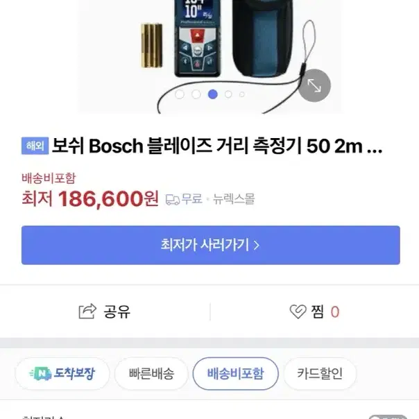 보쉬 레이저줄자 glm 50 c 50m 거리측정 가능