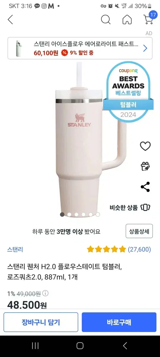 STANLEY텀블러 (정품)