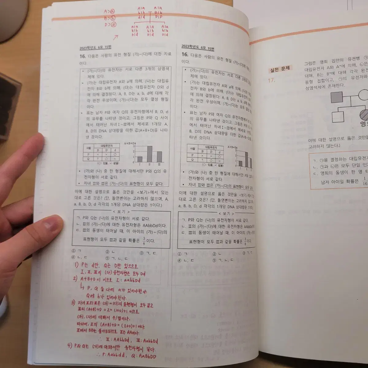 2025학년도) 시대 변춘수t 생1 월간유전 3,4 일괄