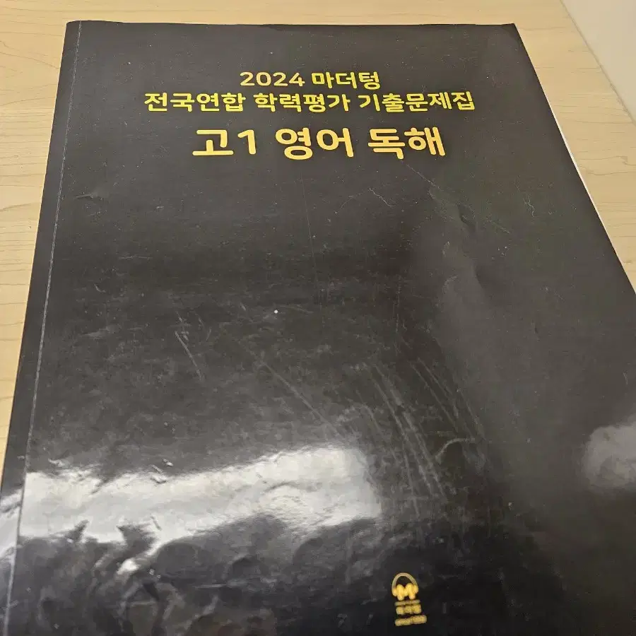 마더텅 고1영어독해 팔아요