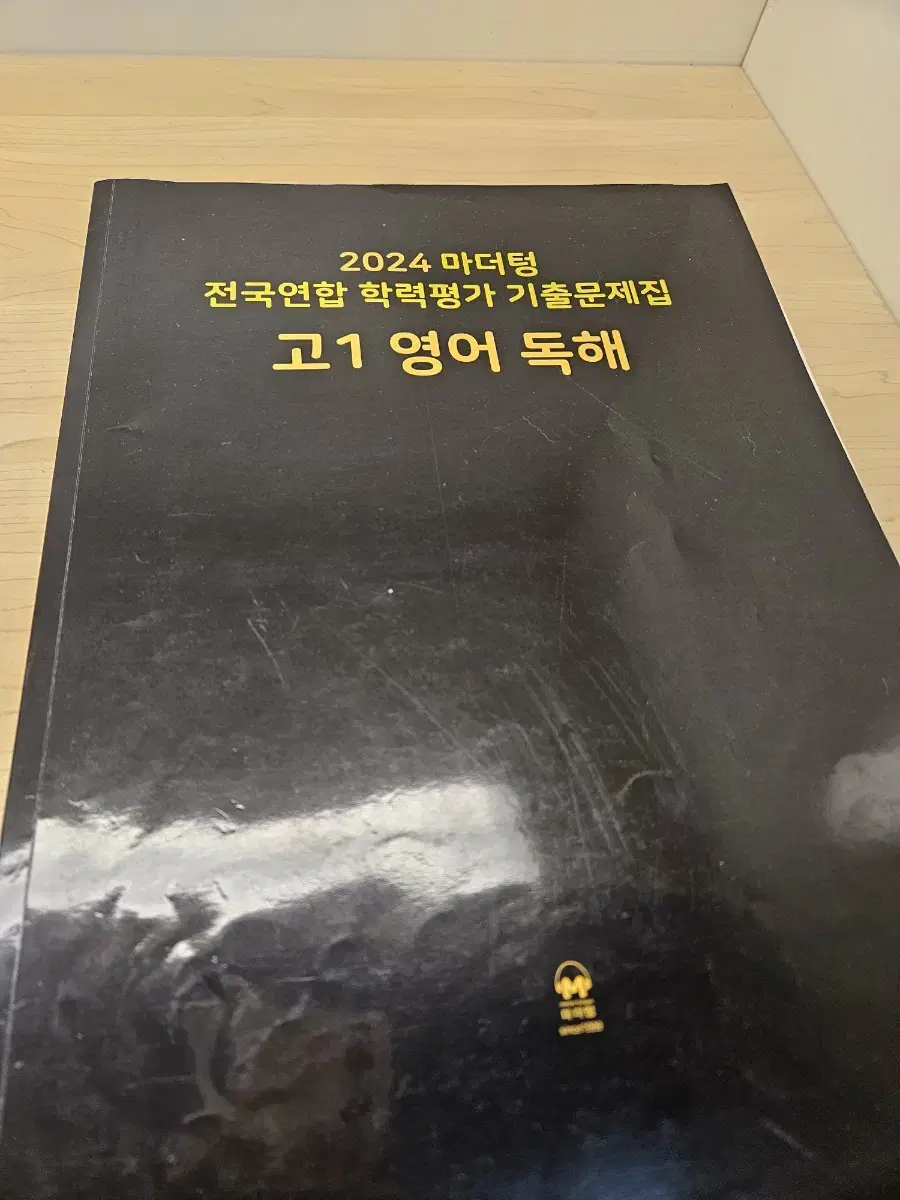 마더텅 고1영어독해 팔아요