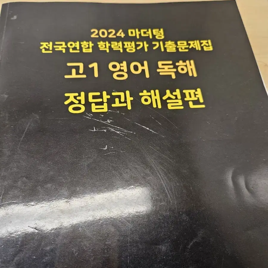 마더텅 고1영어독해 팔아요