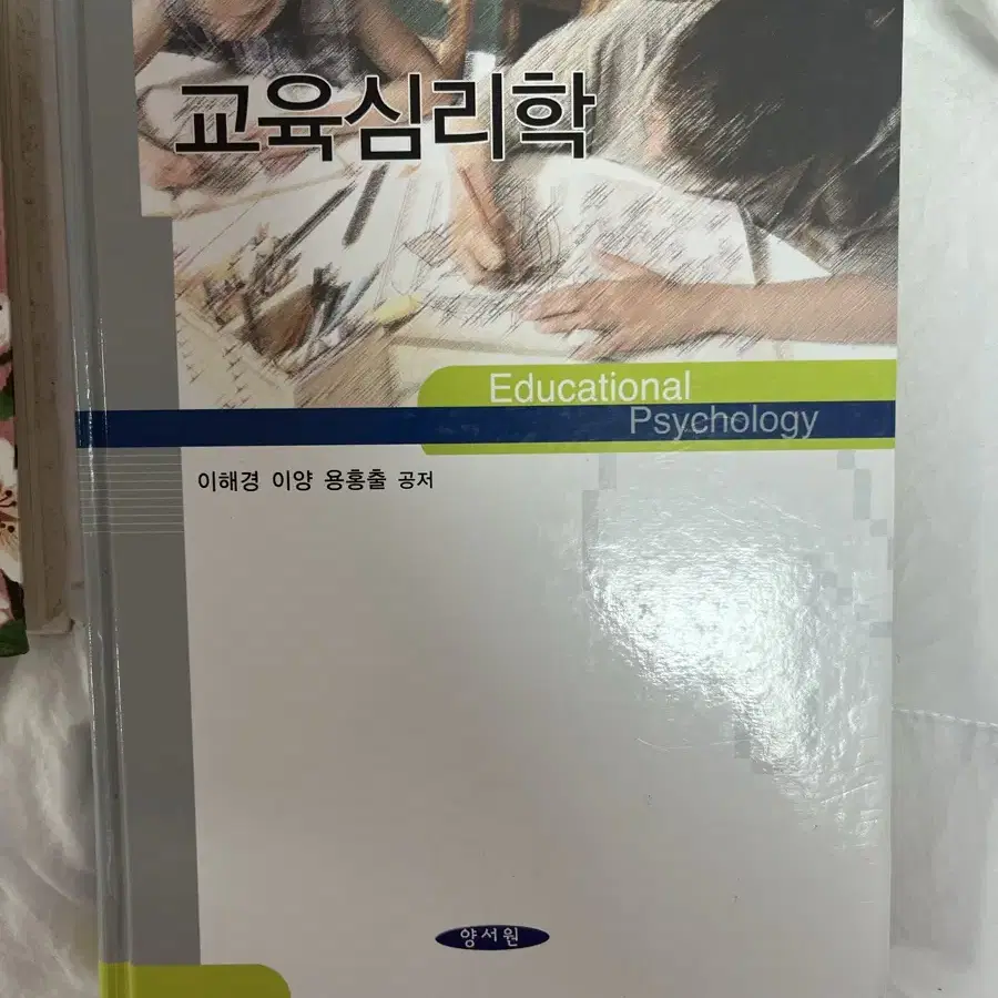 교육의 사회학적 이해 5판 학지사 / 교육심리학 / 교육방법및 공학