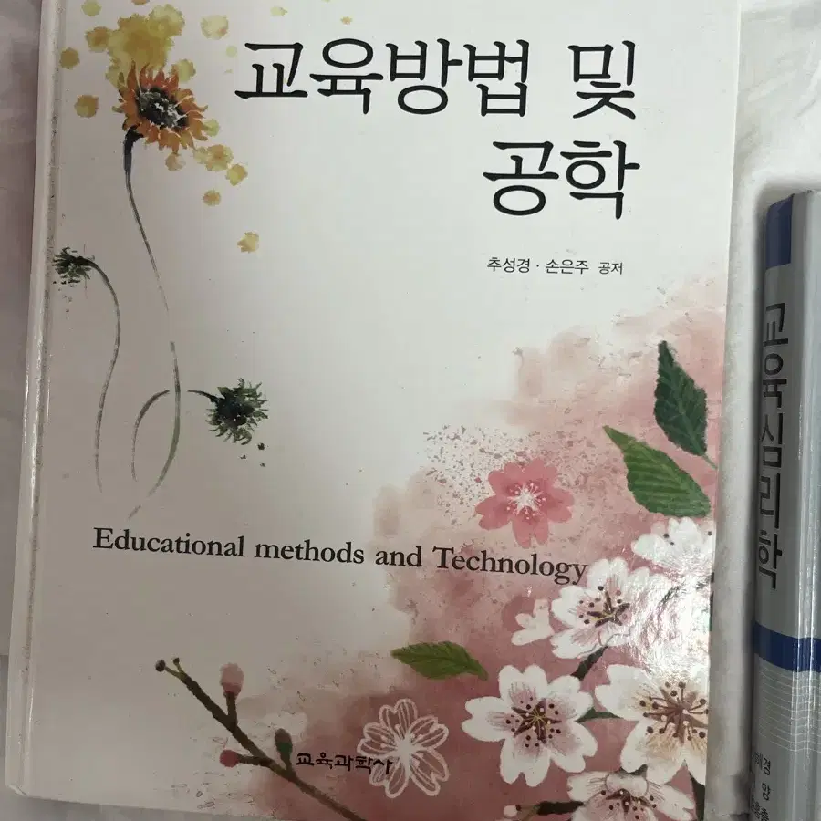 교육의 사회학적 이해 5판 학지사 / 교육심리학 / 교육방법및 공학