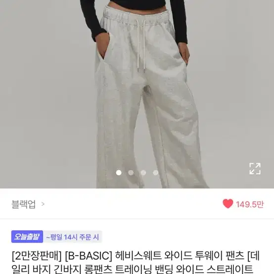 블랙업 헤비스웨트 와이드 투웨이팬츠 블랙 M 새상품