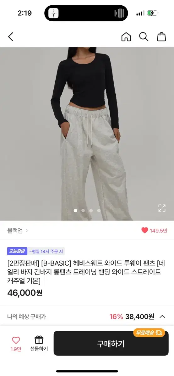 블랙업 헤비스웨트 와이드 투웨이팬츠 블랙 M 새상품