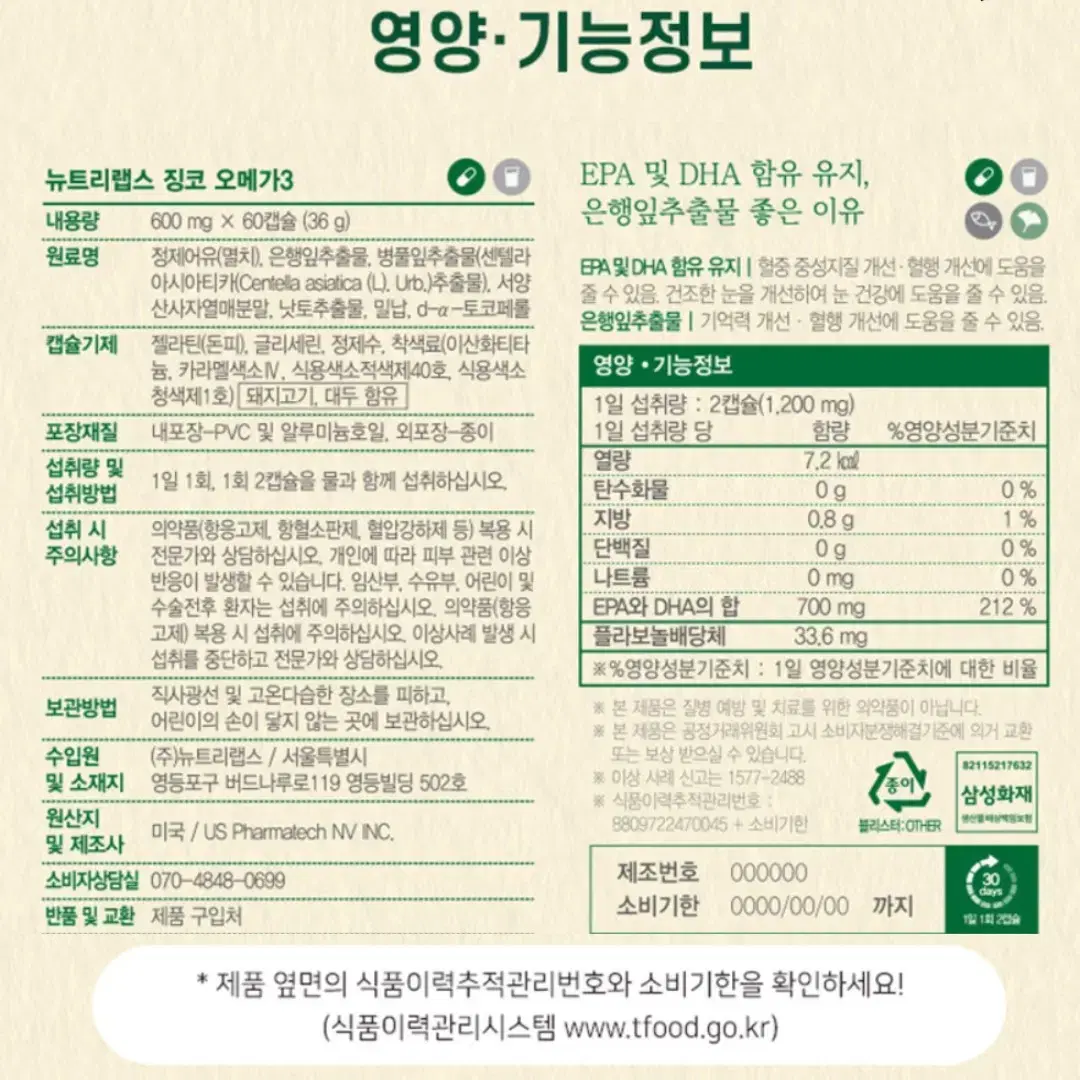 은행잎추출물 DHA EPA 징코 수험생 오메가3 60캡슐