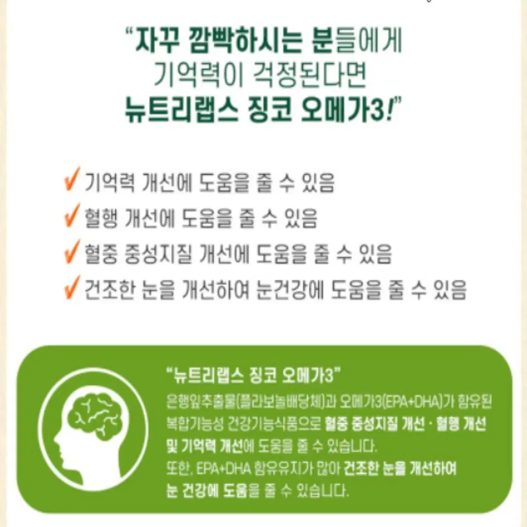 은행잎추출물 DHA EPA 징코 수험생 오메가3 60캡슐