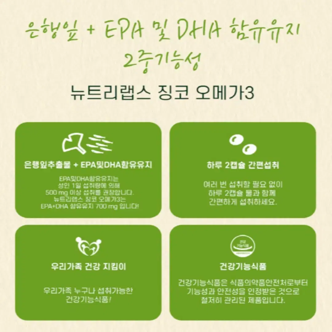 은행잎추출물 DHA EPA 징코 수험생 오메가3 60캡슐