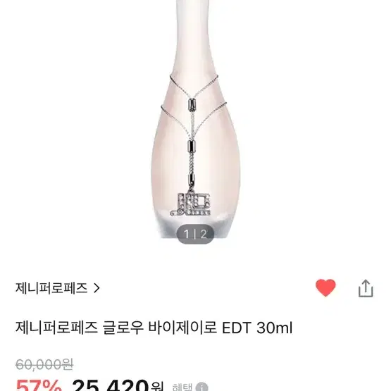 제니퍼로페즈 글로우 바이제이로 EDT 30ml 판매합니다