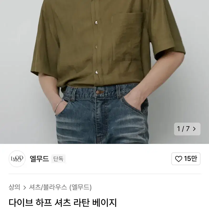 엘무드 하프 셔츠 라탄 베이지 100