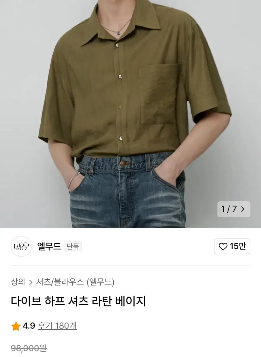 엘무드 하프 셔츠 라탄 베이지 100